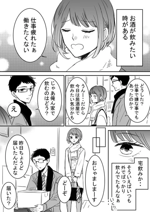 【創作漫画】飲みたい日日本酒宅配サービスのsaketaku様の漫画を描かせて頂きました??#saketaku 