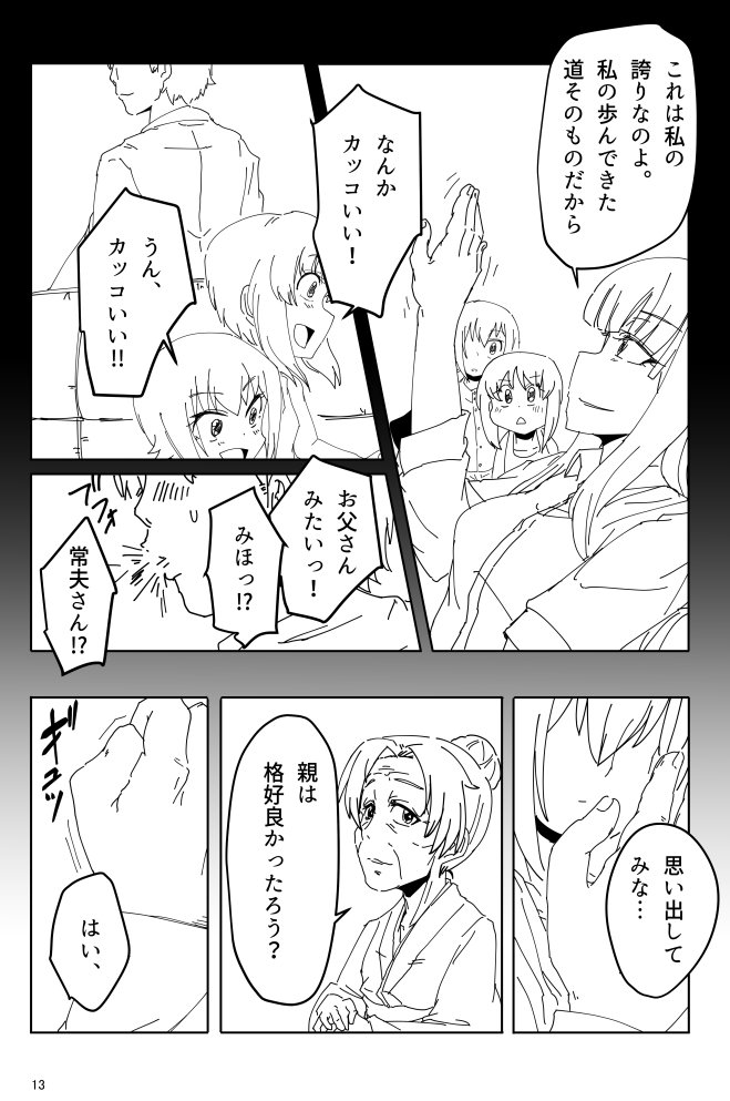 ガルパン漫画「まほと久子」③ 