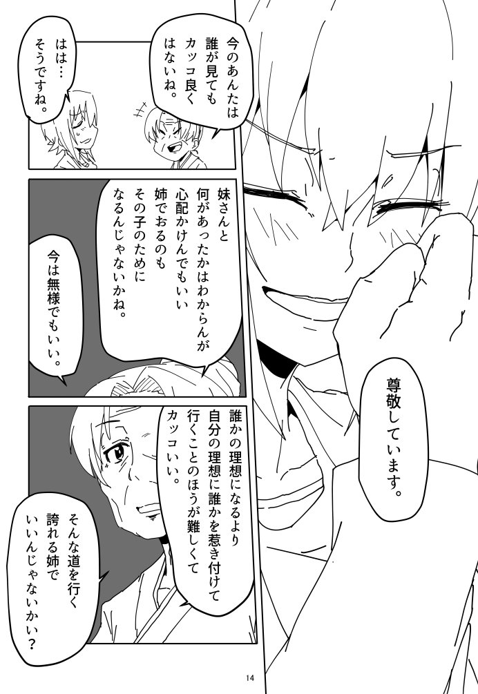 ガルパン漫画「まほと久子」③ 