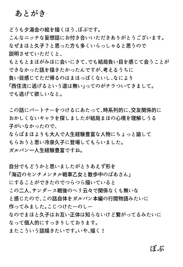ガルパン漫画「まほと久子」④ 