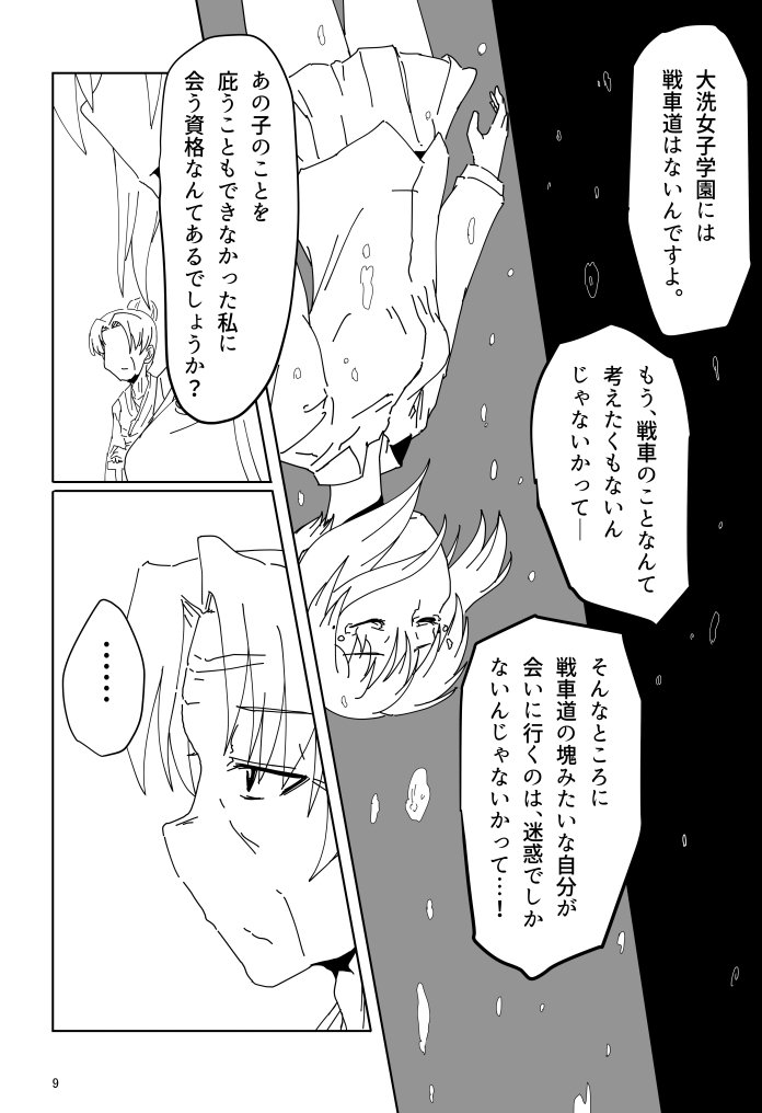 ガルパン漫画「まほと久子」② 