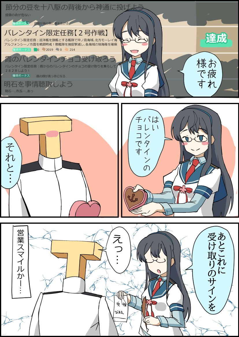 バレンタイン任務 #艦これ 