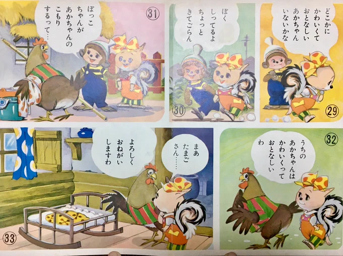 サイコオチ 