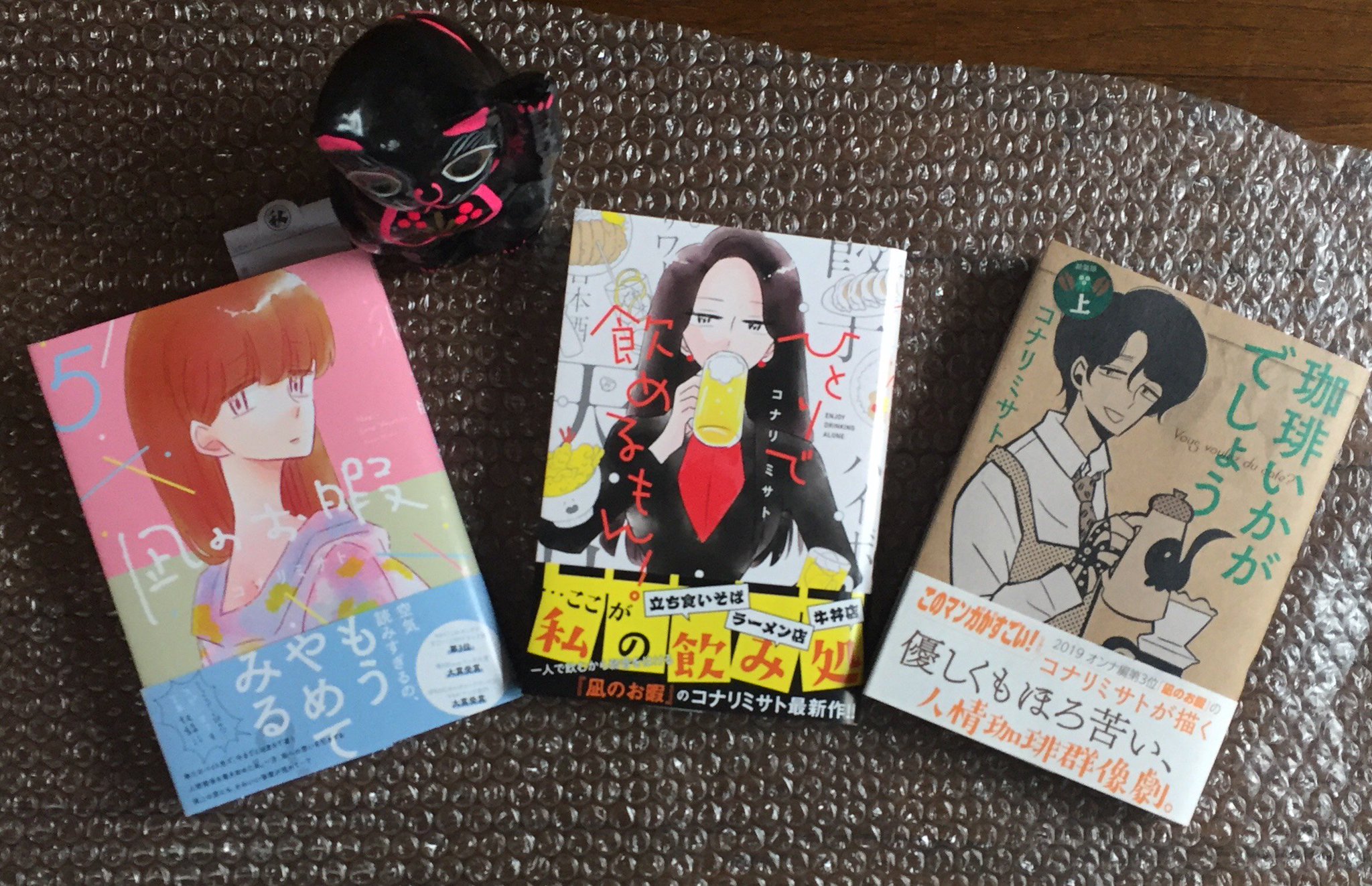 コナリミサト 凪のお暇 巻 ひとりで飲めるもん 珈琲いかがでしょう新装版 焼きあがったものが三冊すべて手元にそろいました 来週金曜日の2月15日に三冊同時発売です よろしく コナリミサト 凪のお暇 巻 ひとりで飲めるもん 珈琲いかがでしょう新装版 焼きあがったものが三冊すべて手元にそろいました 来週金曜日の2月15日に三冊同時発売です よろしく