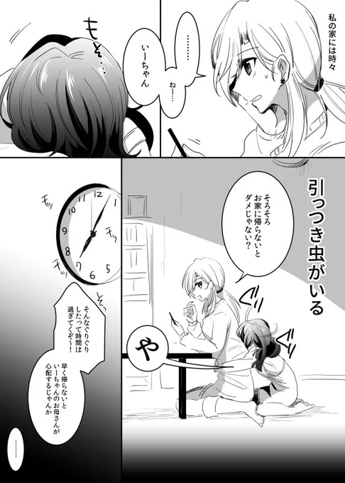 人見知り女子大生と引きこもり気味の女の子の話 #創作百合 