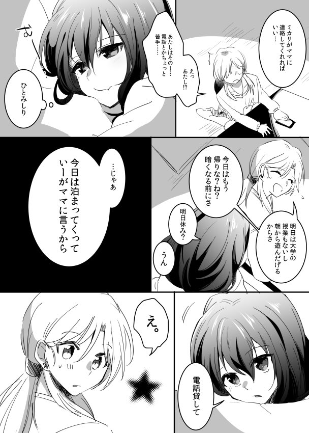 人見知り女子大生と引きこもり気味の女の子の話 #創作百合 