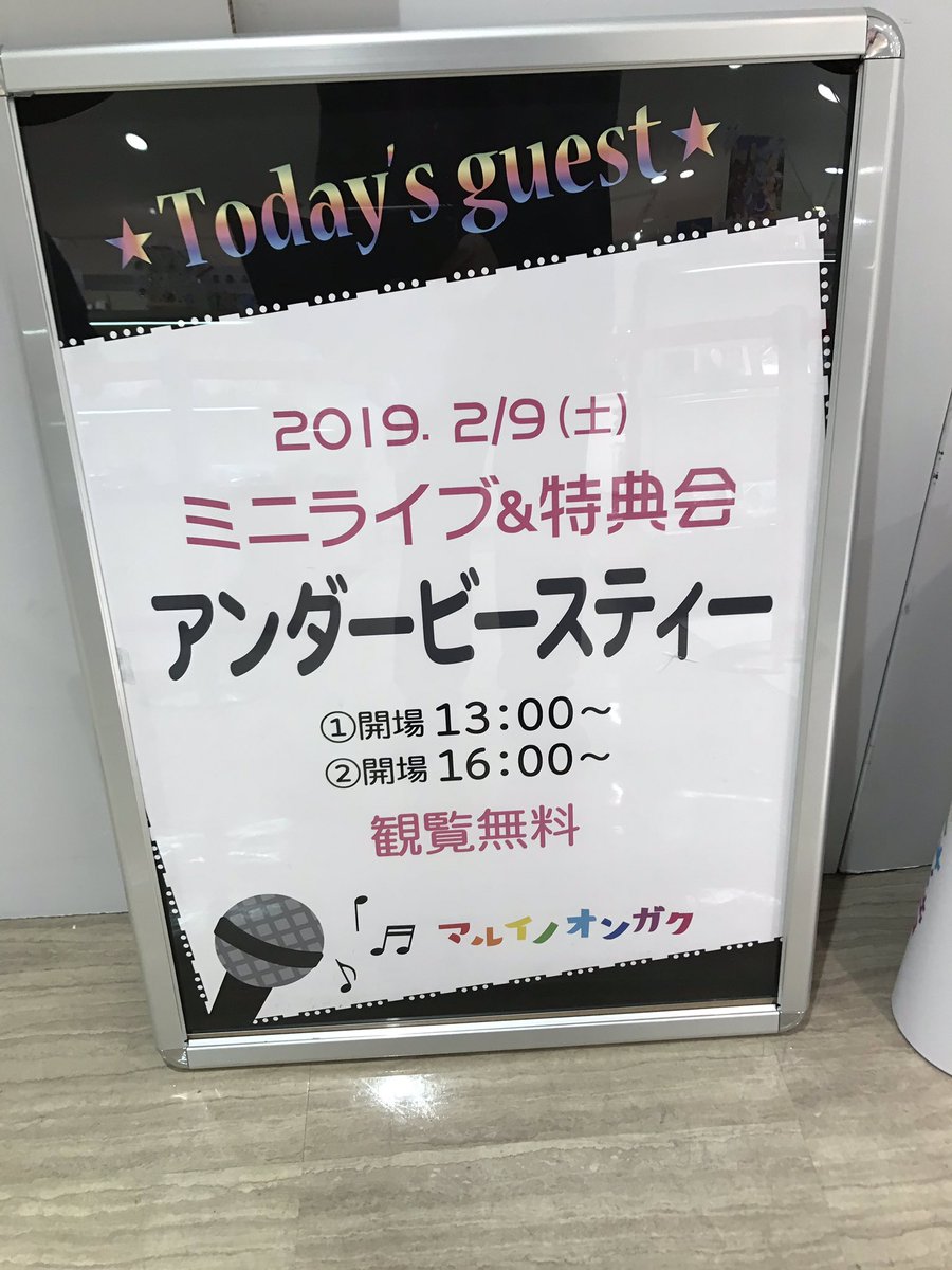 kensuke73's tweet photo. 2019年2月9日 in丸井池袋7F
アンダービースティー 5thシングルリリースイベント
新曲とミックスセトリ、楽しかった🎶
ハーレムチェキ後に、特別写メ会の発動!
可愛い私服のメンバー撮れて嬉しい🥰
(メンバー個人各々の写メも期待)
@underbeasty
@yumu_34
#5thシングル
#ROCK_ALIVE
#ARCADIA_CAT https://t.co/XTt8CrOUIV