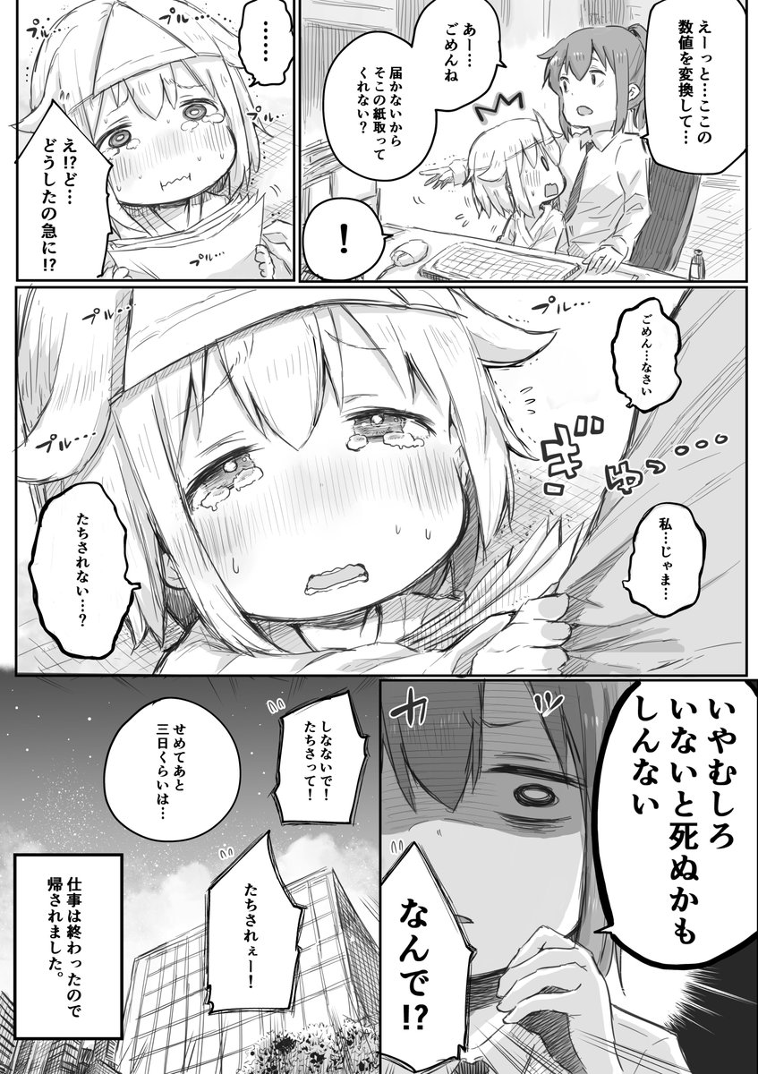 【創作漫画】社畜さんは幼女幽霊に癒されたい。② 