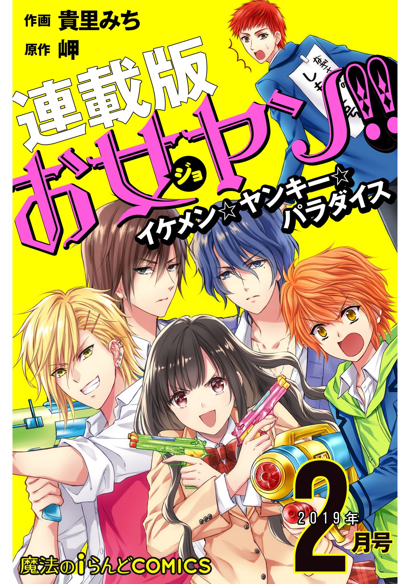 魔法のiらんどcomics 連載版も大好評配信中 魔法のiらんどcomicsの大人気作 ワケあり生徒会 第10話 お女ヤン 19年2月号 が 好評配信中 最新話をどうぞ宜しくねっ T Co Yvoh3ontuw T Co 4kworowlbf 魔法のiらんどcomics 連載版も大好評配信中 魔法のiらんどcomicsの大人気作 ワケあり生徒会 第10話 お女ヤン 19年2月号 が 好評配信中 最新話をどうぞ宜しくねっ T Co Yvoh3ontuw T Co 4kworowlbf