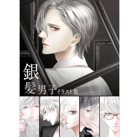 ヴィレッジヴァンガードオンラインストア Al Twitter 銀髪男子イラスト集 Silvery 銀髪男子ってなんて素敵なんだ T Co Ob3zv718zz 銀髪男子をテーマにしたイラスト集 T Co 0agstfa2yj Twitter