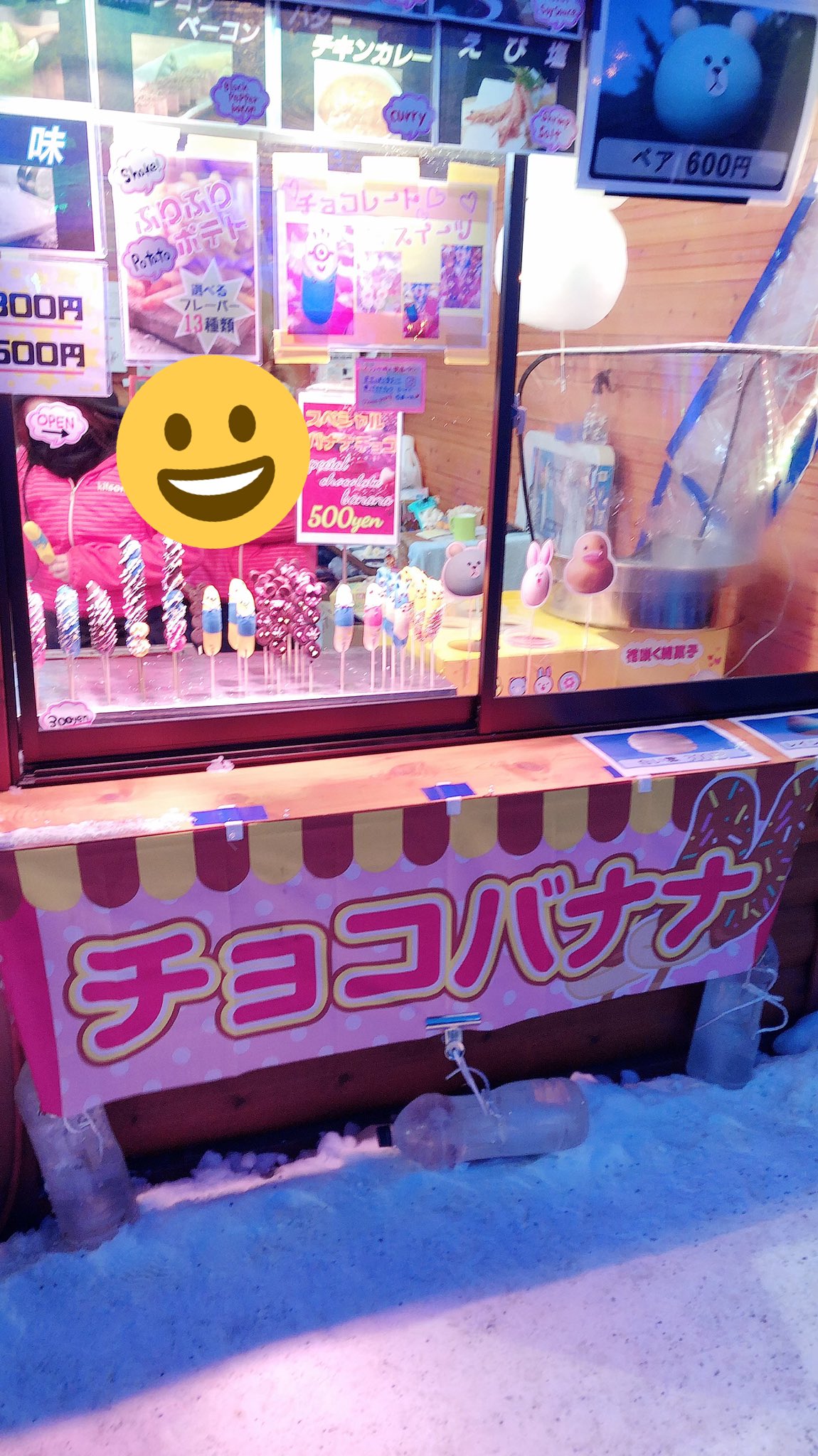 優弥 Vipera 1 15ワンマンlive Sur Twitter 雪まつりにはチョコバナナがあちこちに売ってるぞう でも凍ってる 自然に バナナになってるとこもあったぞう ステージ前にもかわいいチョコバナナ屋さんが 一番最初に食べたものチョコバナナw