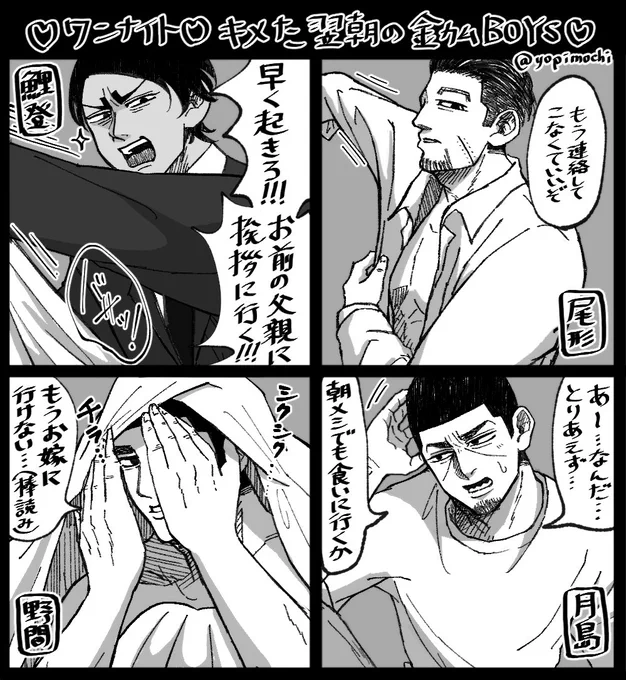 ワンナイトきめた翌朝の金カ夢BOYSの夢絵を描きました #金カ夢 
