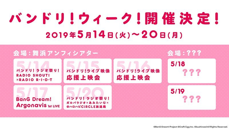 Bang Dream Updates 5 14 Radio Matsuri Radio Shout Radio R I O T Guests All Members Of Roselia Ras 5 15 16 Screening Of Past Bandori Lives No Info About What Will Be