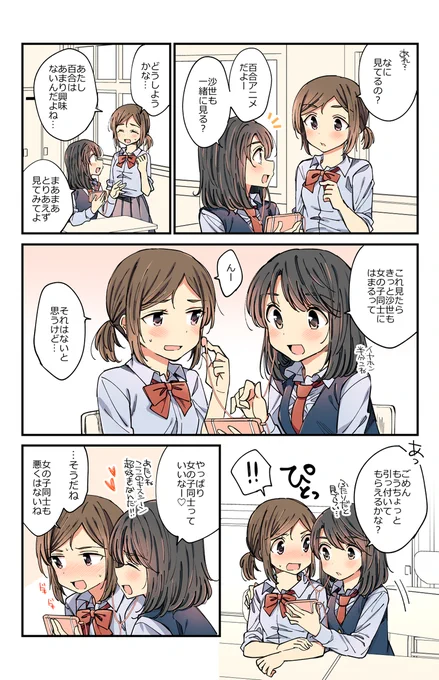 女の子同士っていいよね…。 