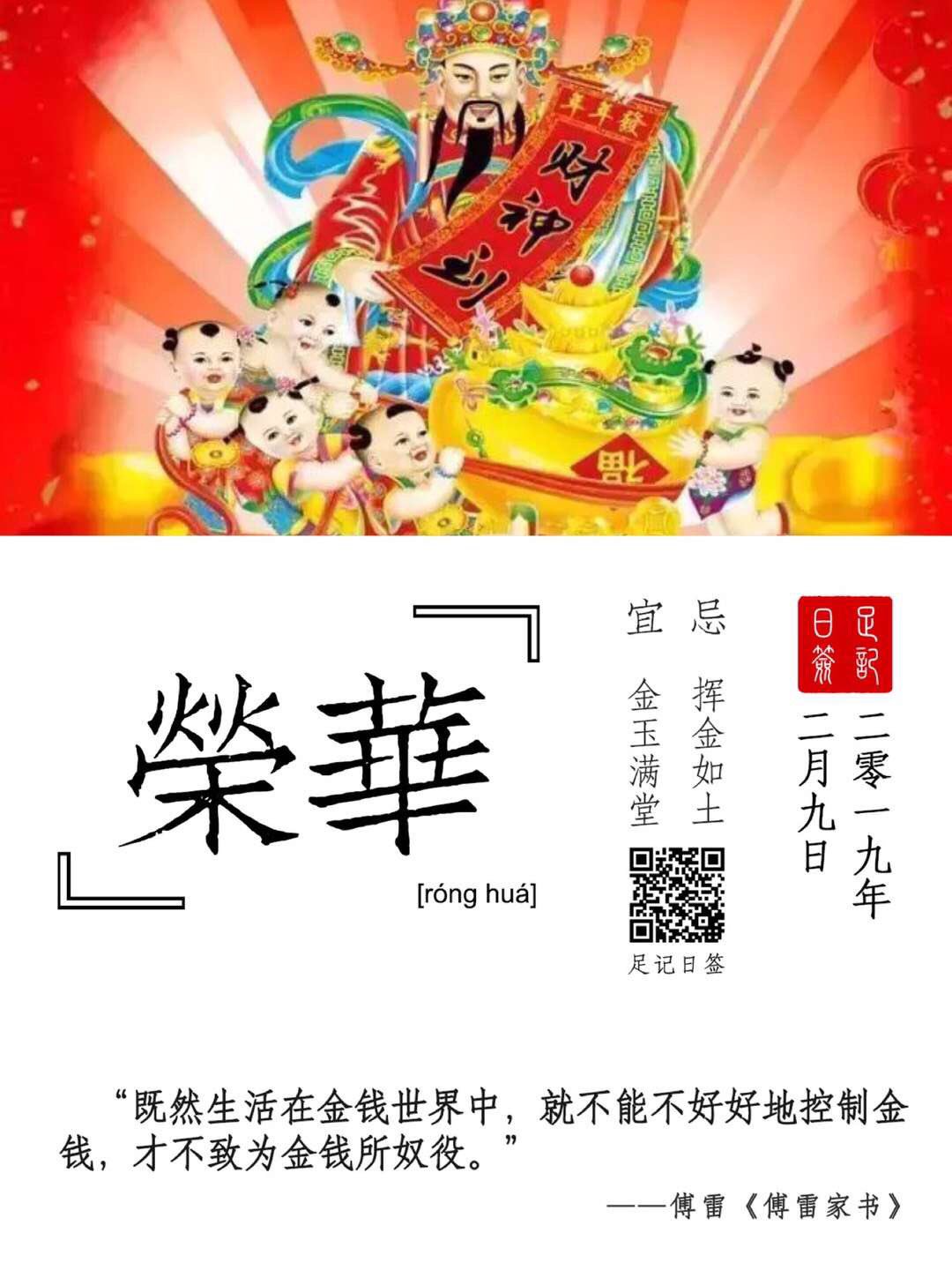 月刊 聴く中国語 Twitterren 荣华 大年初五迎财神 荣华富贵进家门 T Co 58swfjeic7 中国語 中国語単語 中国語成語 中国語名言 中国語学習 中国語勉強 中国語雑誌 中国語教材 中文 漢語 T Co Gkwex3bh1v Twitter