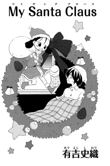 「detour」https://t.co/f0tHP92rg6
「My Santa Claus」https://t.co/cpJiC1qqeA
「キミスキトレーニング」https://t.co/ESeW28wfkR
「OWN」https://t.co/weFD4YG01e