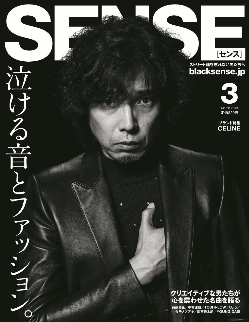 斉藤和義スタッフ 和義さん ファッション誌 Sense の表紙に登場 泣ける音とファッション 特集 モード界の革命児 エディ スリマンによる セリーヌ 初コレクションと写真家の操上和美による撮り下ろし 斉藤和義 エディ