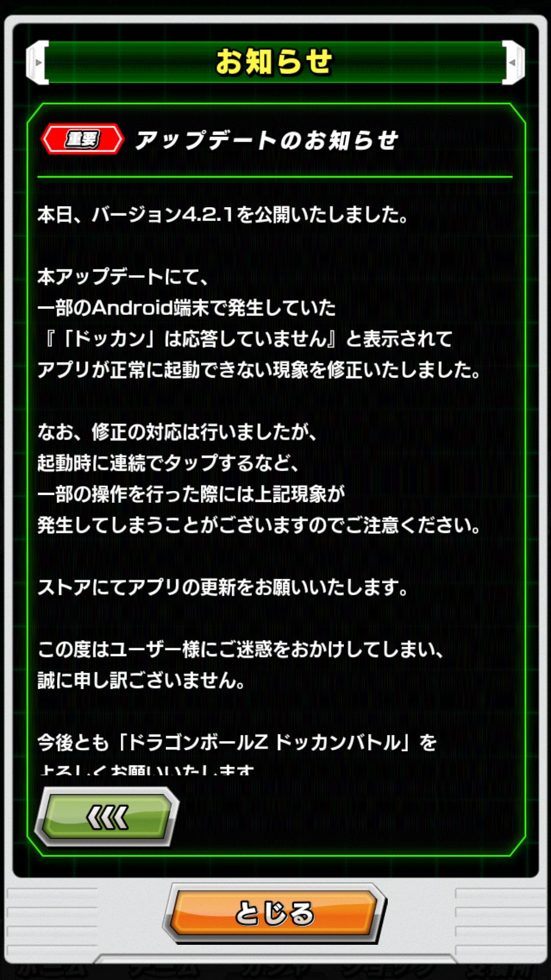 天使な悪魔 清楚 前よりは良くなっているがまだドッカンバトルが応答しませんと時々出る アプデしたあたりからアプリ起動するときにnow Loadingが出たり 画面のサイズが時々おかしくなったりする ドッカンバトル