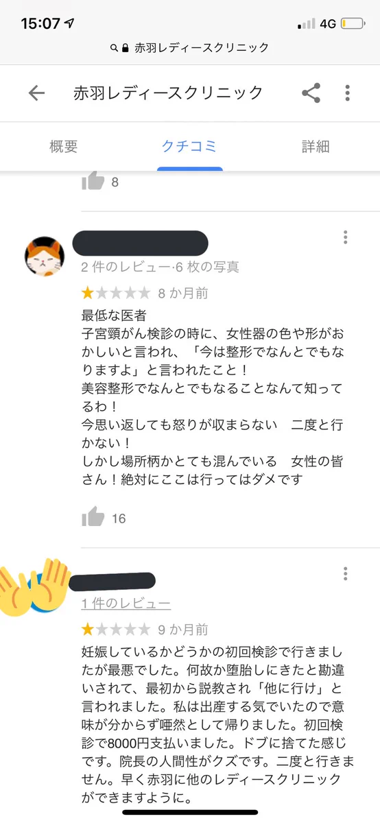 え？こんな医者いるの？デリカシーの欠片も無くて引くわ…