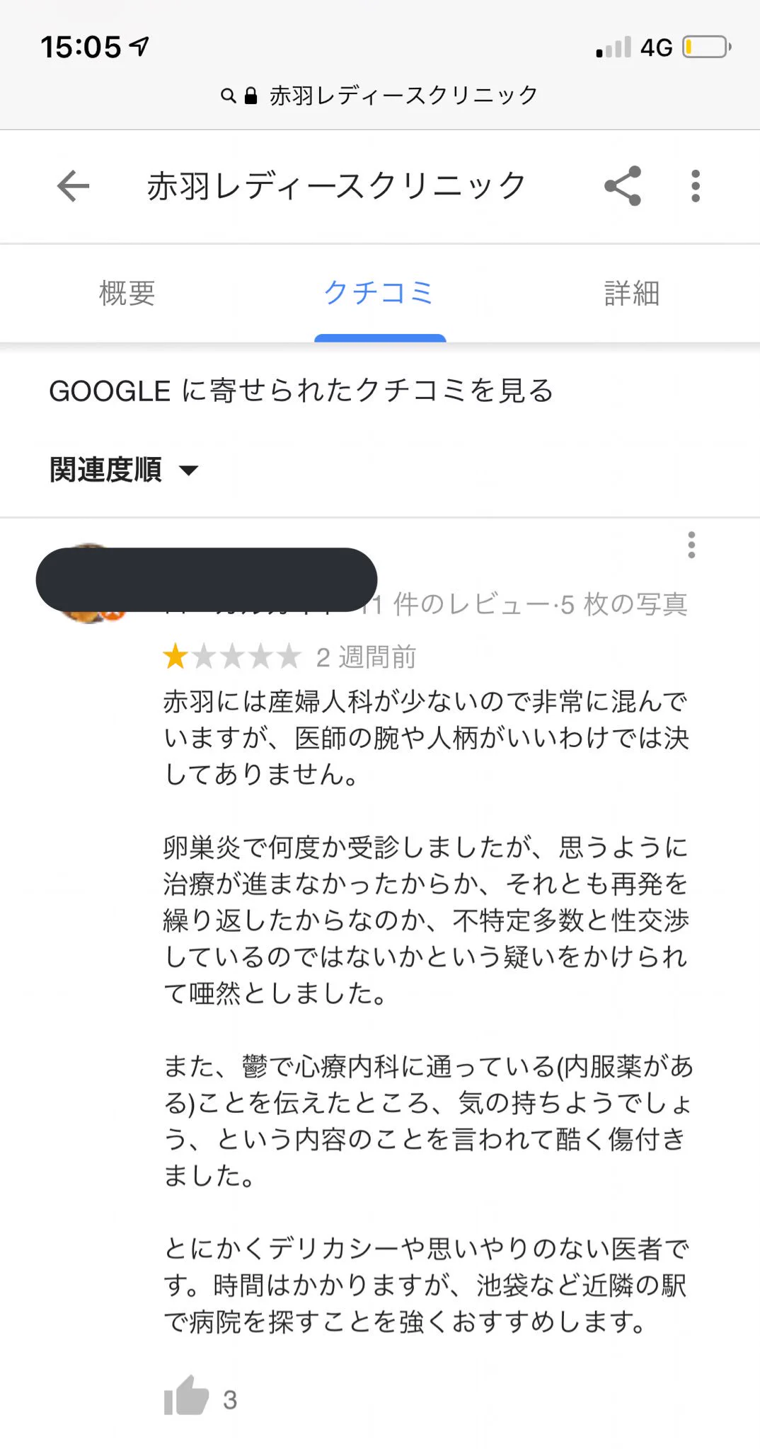 え？こんな医者いるの？デリカシーの欠片も無くて引くわ…