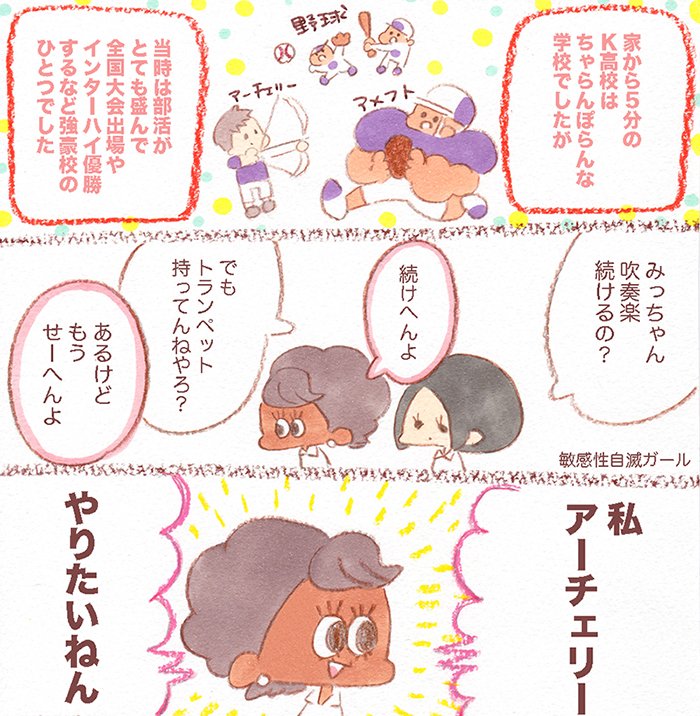 そんなわけで私は自分自身が思春期こじれまくってたので出会った人やかけてもらった言葉も出来事も覚えているし記憶もかなり鮮明なので自分の基盤になった高校時代の部活エッセイもちまちま描いてます?‍♀️これから進路の話もわちゃわちゃ描いて… 