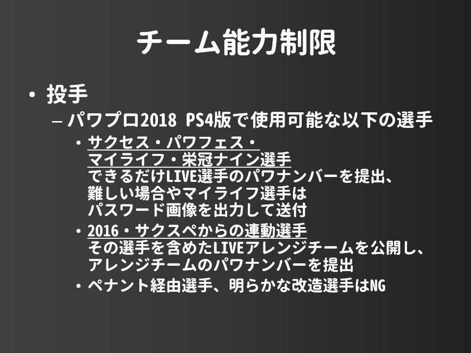 パワプロ16 パワプロ16