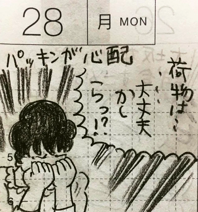 1月最終週と2月第1週の一コマ絵日記。日曜日の日記は怒りすぎて紙がグシャグシャになってしまった
#真似日記
#ほぼ日 