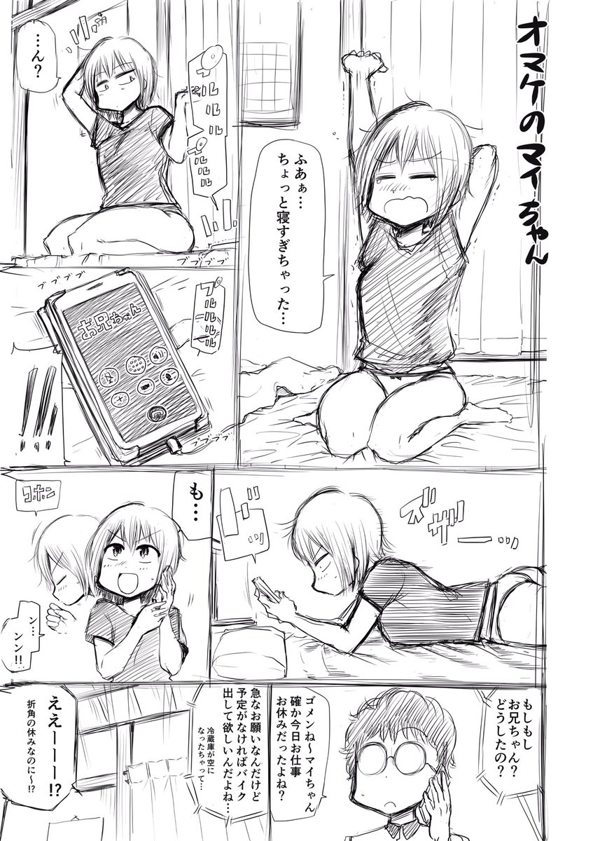 そして2話目の直前のお話がこちらです。 