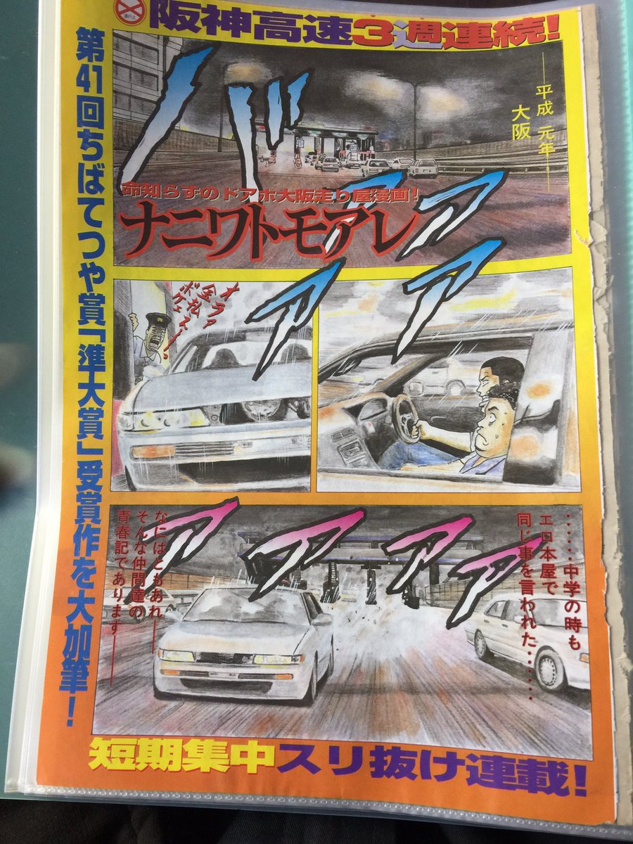 そういや、ナニワトモアレの連載前の3話(1999年52号〜)って単行本に