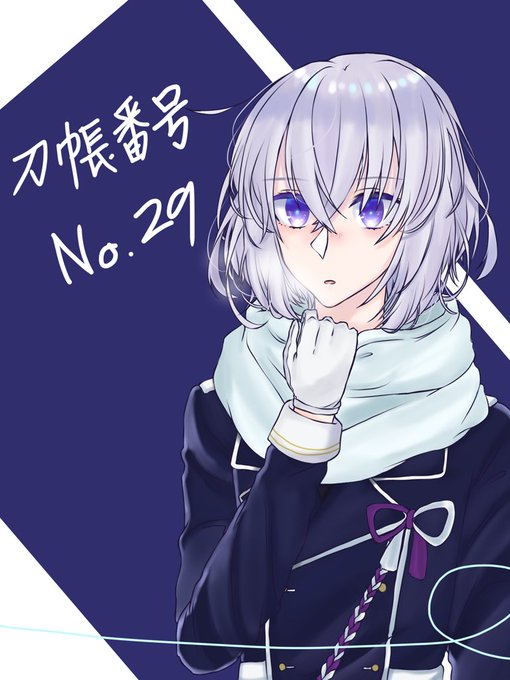 骨喰藤四郎のtwitterイラスト検索結果 古い順 骨喰藤四郎のtwitterイラスト検索結果 古い順