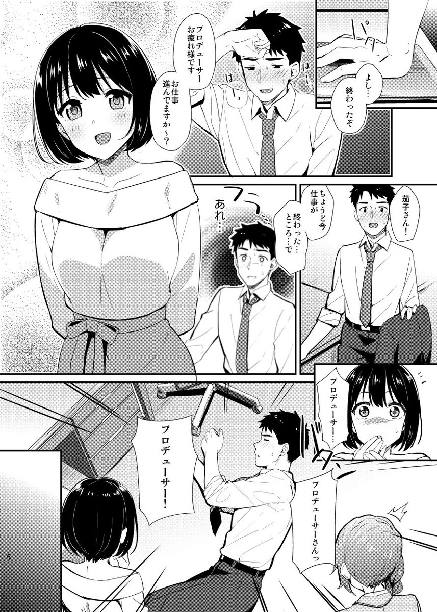 【シンステ7新刊】
疲労と風邪でダウンしたPを茄子さんが手厚く看病してくれるハートフルラブコメディ(?)です?
「自-22 庵組」にて頒布予定です。よろしくお願いしますー!

※今回書店委託は予定していません。余ったら2月24日の歌姫庭園に持っていきます!
#cin_stage 