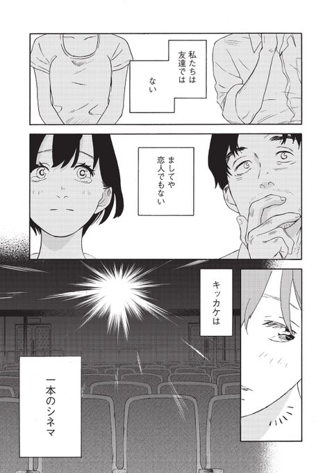 恋人でもない人と映画を観た話① 