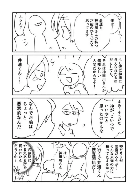 こんなレベルのネームを解読させられている担当さんには頭が下がります。 