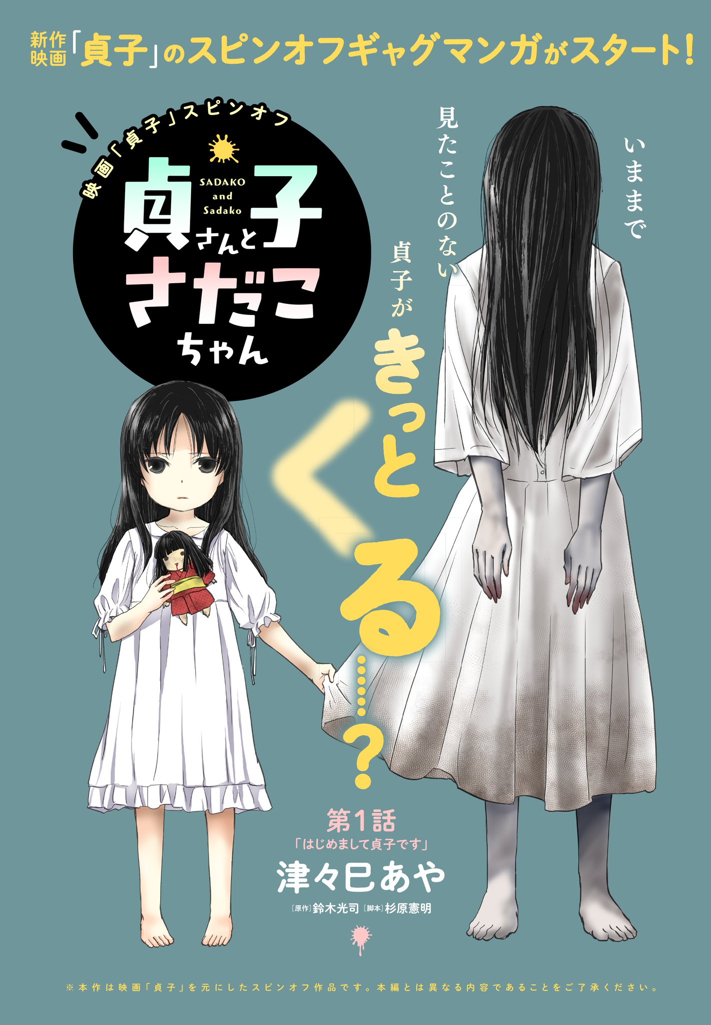 津々巳あや 映画 貞子 スピンオフコミック 貞子さんとさだこちゃん 第1話が公開されました よろしくお願いしますー続きはリンク先にて読めます ノ 貞子 きっと来る Comicwalker T Co Ou7ulypszu ニコニコ漫画 T Co 津々巳あや 映画 貞子 スピンオフコミック 貞子さんとさだこちゃん 第1話が公開されました よろしくお願いしますー続きはリンク先にて読めます ノ 貞子 きっと来る Comicwalker T Co Ou7ulypszu ニコニコ漫画 T Co