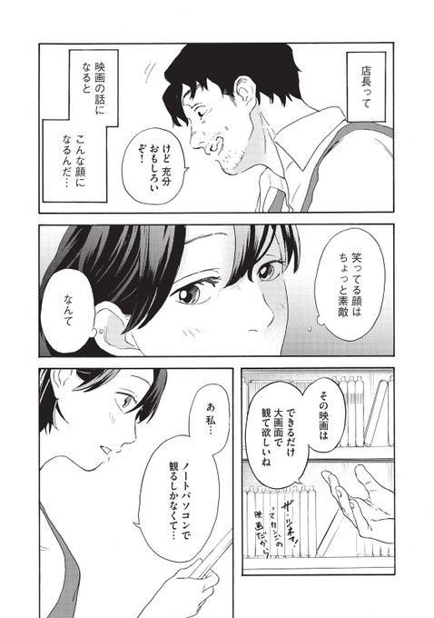 恋人でもない人と映画を観た話⑧ 