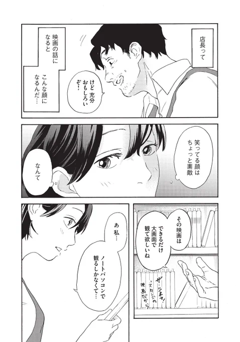 恋人でもない人と映画を観た話⑧ 