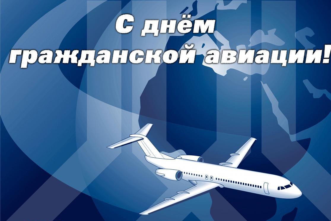 Картинки с днем международной авиации
