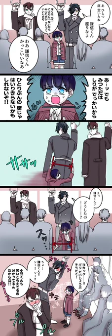 電車内の長船 