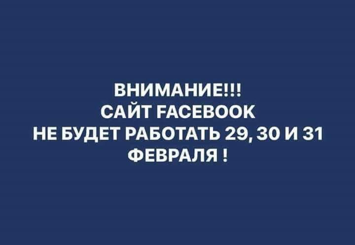 Открытка хорошая новость 29.30.31 февраля не работаем