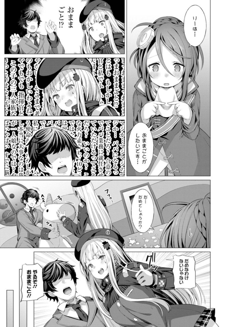 【好評発売中】
『ドールズフロントライン コミックアンソロジー』
▼内容紹介⑤
指揮官の命令で幼児になったリー・エンフィールド。
母性溢れる416も交え……
やるぞ!おままごと!
作家:鳶村( @tobimura128 )
https://t.co/SC4hdiCWJf
#ドルフロ