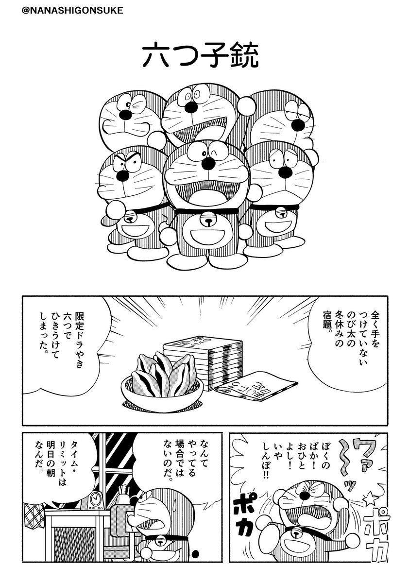 ドラえもんとおそ松さんを軽卒にクロスオーバーさせた漫画です。(ドラ成分多めです) 