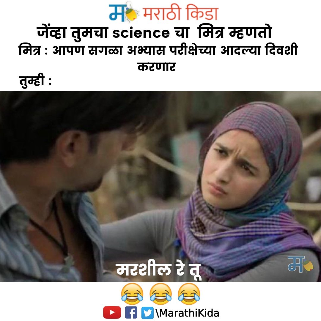 कोण कोण ही हिम्मत दाखवतं रे 😂
Tag करा अश्या night मारणाऱ्या मित्रांना 📖
#gullyboy #ranveersingh #aliabhatt #exam #examstudy #studyforexam #📖 #ranveersingh #nightstudy #study #die #science #marathi #marathikida
