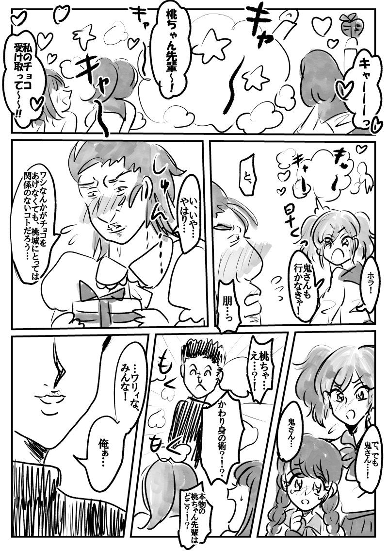 鬼さんと桃城バレンタイン(桃鬼) 