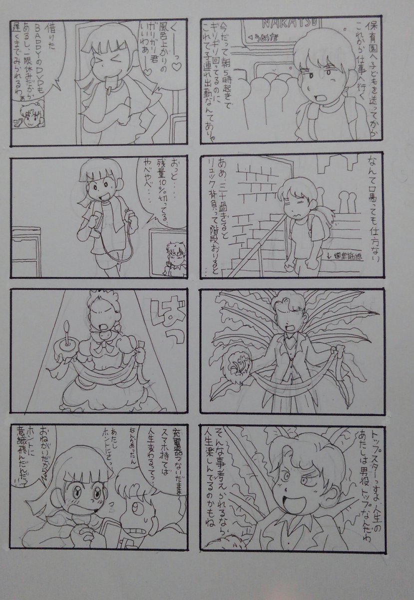 ヅカ関連の動画観つつホンっと久々に絵を描く。
小坂俊史先生風ヅカ女子4コマ。子育てに悩む働くママ&amp;娘役に変身した大学生。 