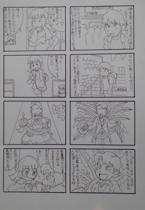 ヅカ関連の動画観つつホンっと久々に絵を描く。
小坂俊史先生風ヅカ女子4コマ。子育てに悩む働くママ&amp;娘役に変身した大学生。 