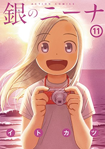 「【セールの告知】現在amazonKindleで「銀のニーナ」を1～13巻をまとめ」|イトカツのイラスト