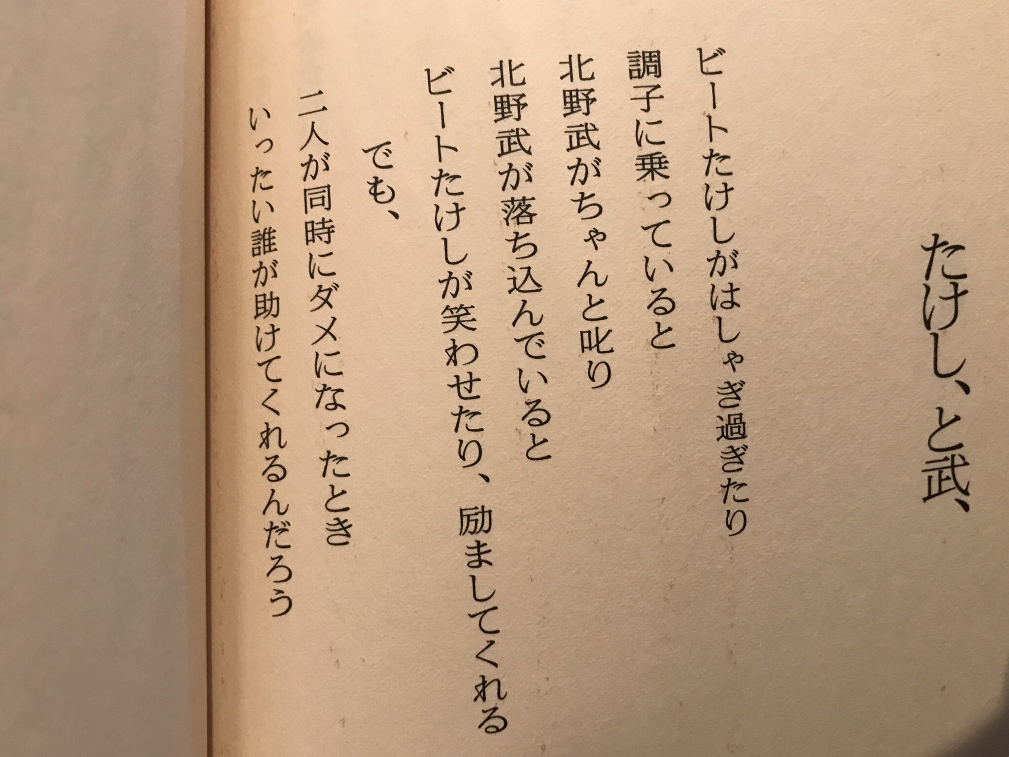 Amazon.com: 僕は馬鹿になった。―ビートたけし詩集