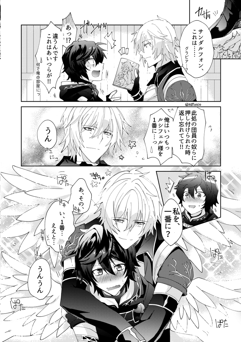 ご機嫌だと羽がぱたぱたするフェル様とフォンくん(ルシサン) 