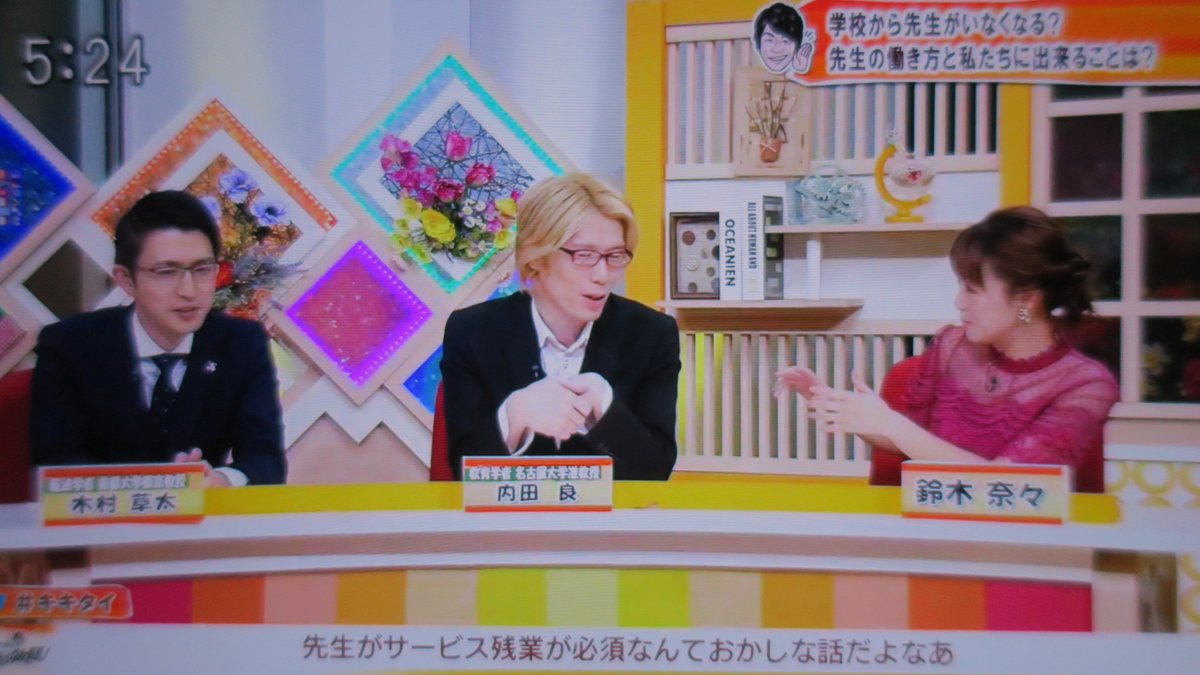 kimamanigo0815's tweet photo. 教師の定額働かせ放題＝#給特法 がまたしてもテレビで取り上げられました！！
それも、前よりもずっと詳細に！！

メディアが「給特法」のフレーズに焦点を合わせている。。

教師の過酷な勤務実態が知れ渡り → なのに → 残業代ゼロ…

#キキタイ

↓ 土曜夕方、都内の番組「田村淳の訊きたい放題」 https://t.co/CZjNsMMhIM