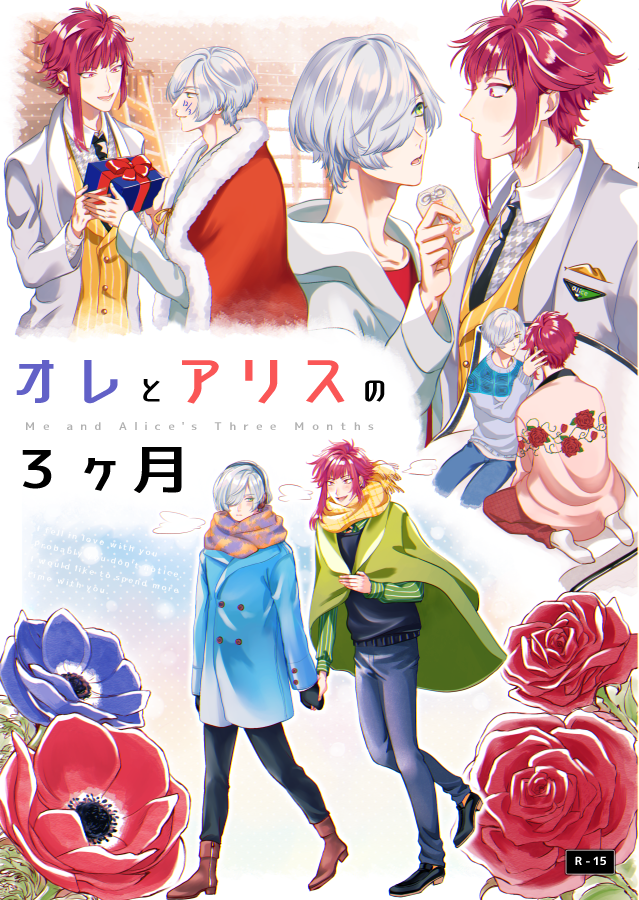 2月11日TRC開催の密誉オンリーで出す新刊サンプルです!『オレとアリスの3ヶ月』R-15/B5/44P、スペースは【F02】。せっかく誕生日開催なのでと思って12月~2月をすごす片想いひそほま本にしました。いかがわしいサンプル含む詳細はこちら→https://t.co/EJIvnE0YOt 